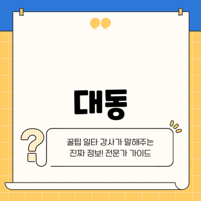대동