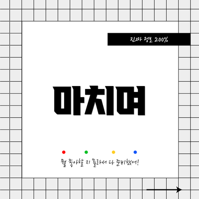 마치며