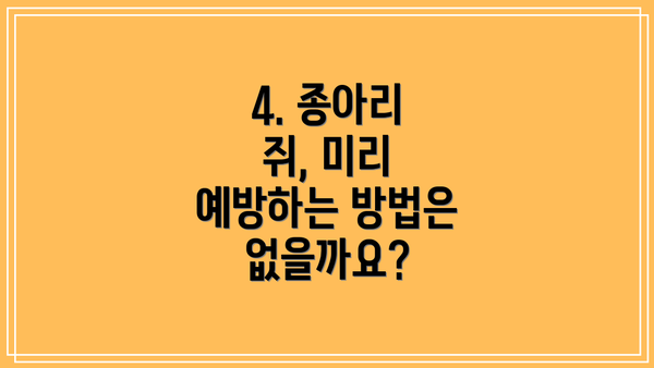 4. 종아리 쥐, 미리 예방하는 방법은 없을까요?