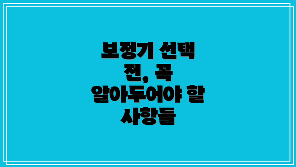 보청기 선택 전, 꼭 알아두어야 할 사항들