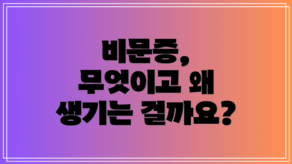 비문증, 무엇이고 왜 생기는 걸까요?