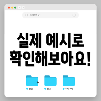실제 예시로 확인해보아요!