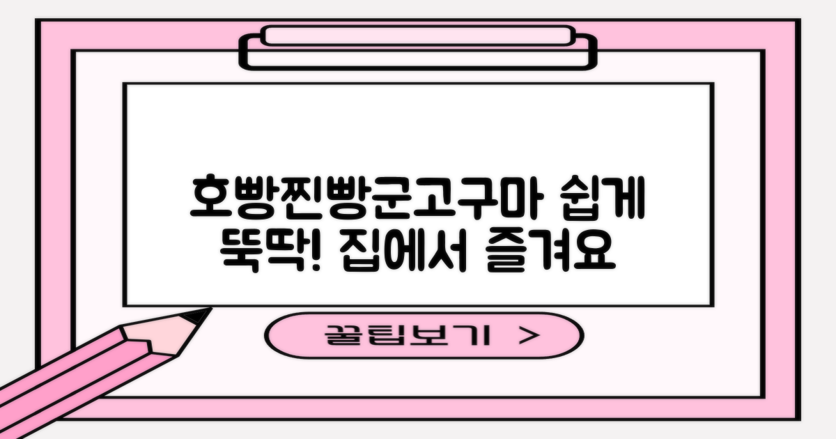 호빵·찐빵·군고구마 제조기: 누구나 쉽게 뚝딱!