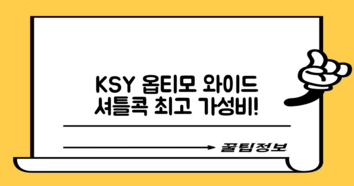 ksy 옵티모 와이드 배드민턴 셔틀콕, 화이트, 12개입, 1개 추천 리뷰
