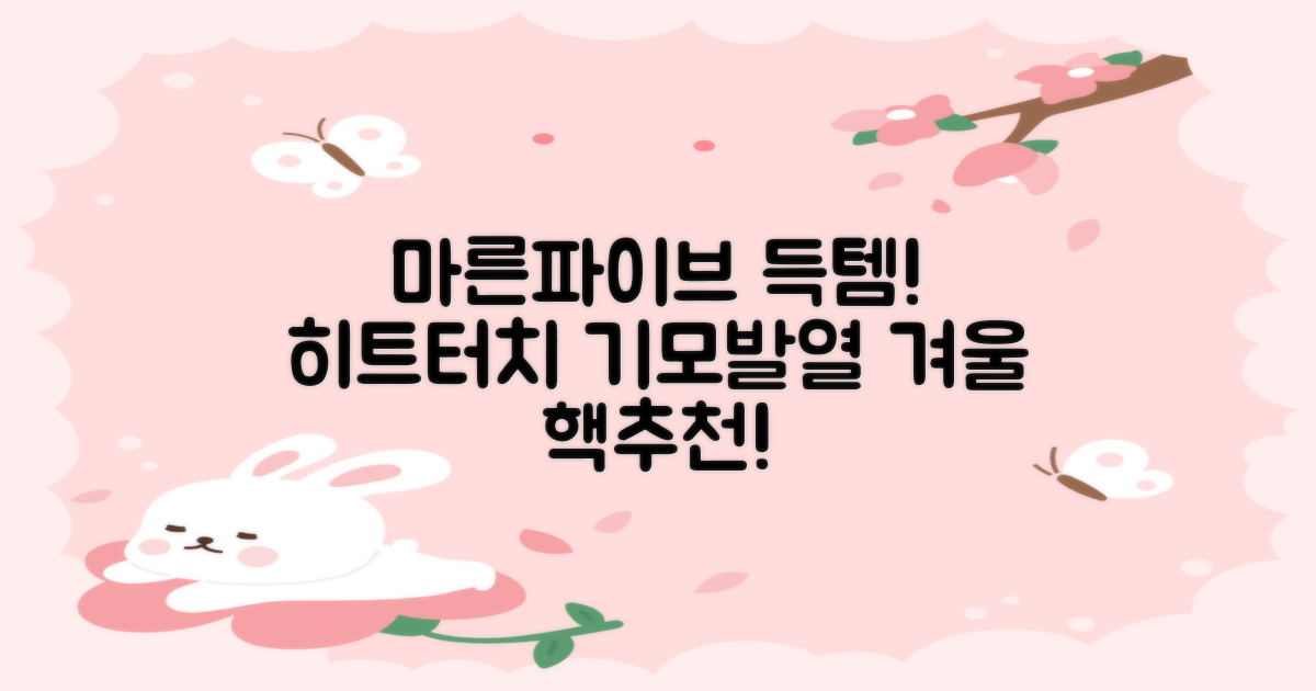 마른파이브 남성용 히트터치 기모 발열내의 세트 추천 리뷰