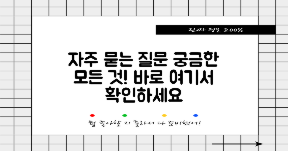 자주 묻는 질문