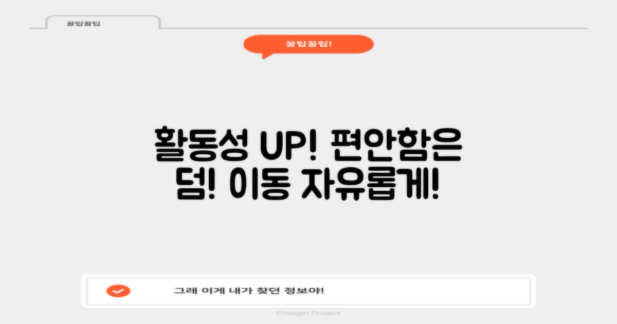 활동성 UP! 편안함은 덤