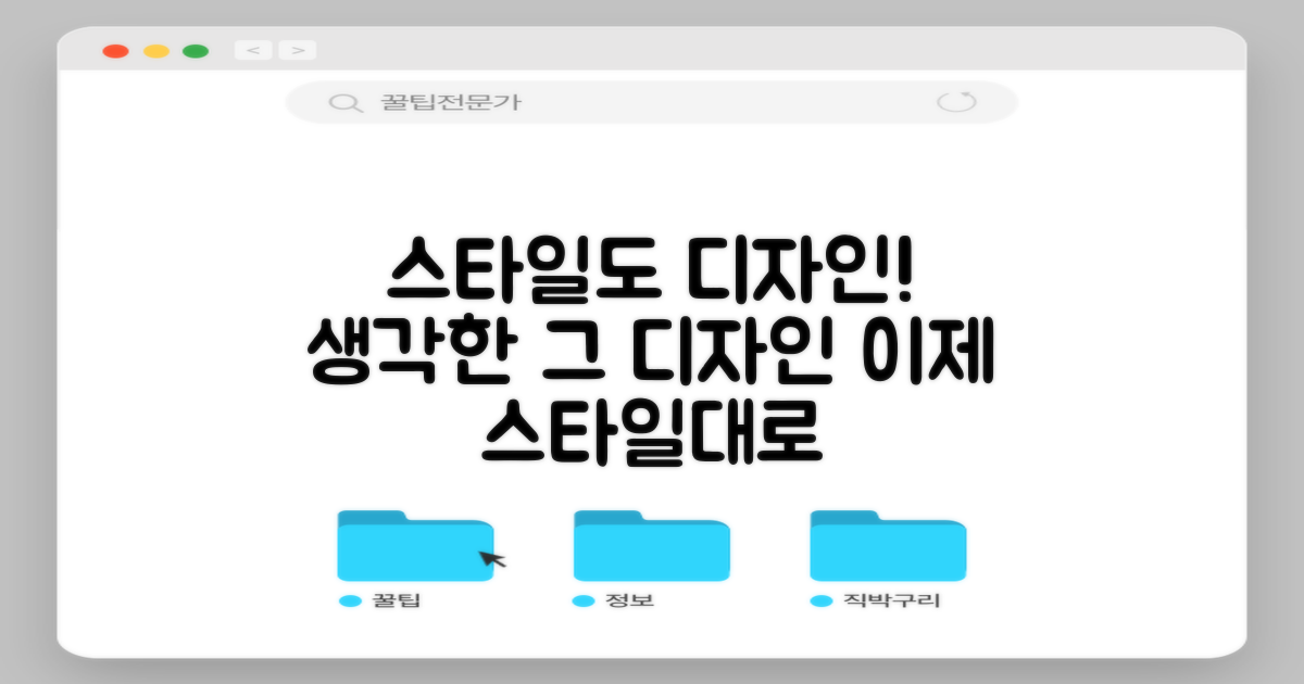 스타일까지 생각한 디자인