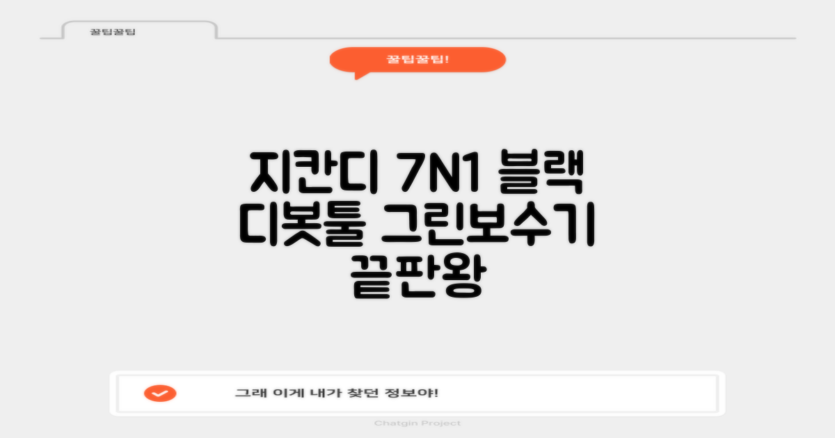 지칸디 골프 7N1 디봇툴 그린보수기 디봇수리기, 1개, 블랙 추천 리뷰