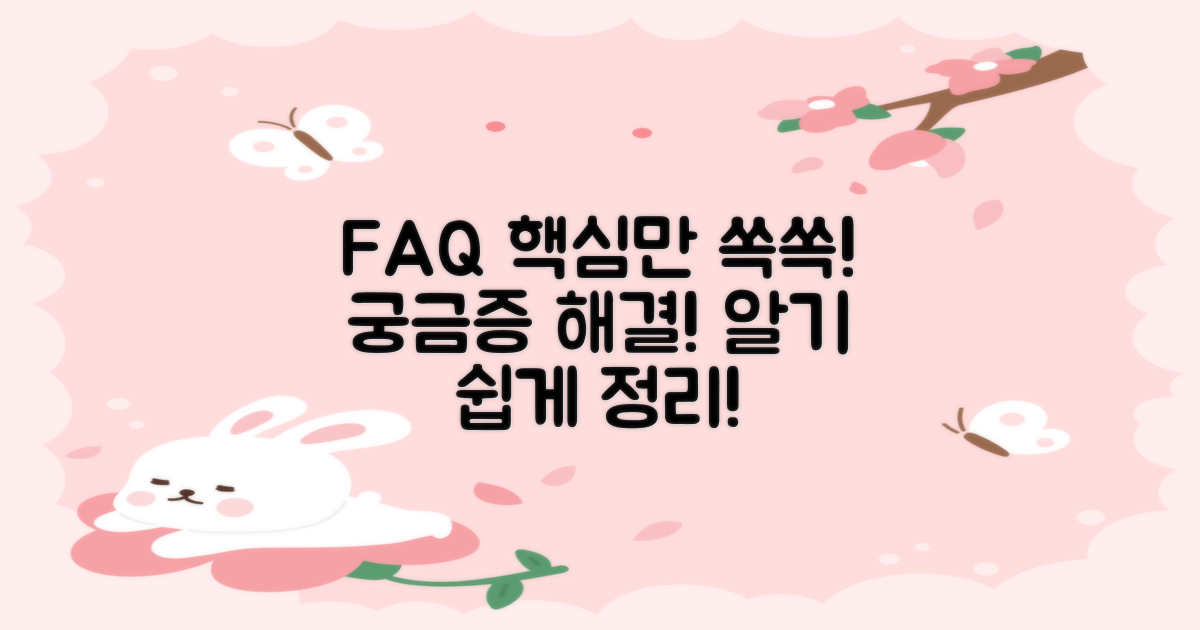자주 묻는 질문