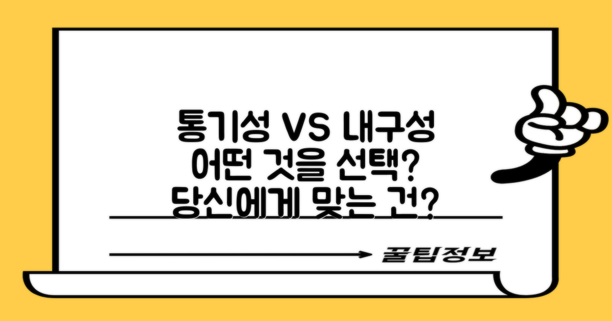 통기성 vs 내구성