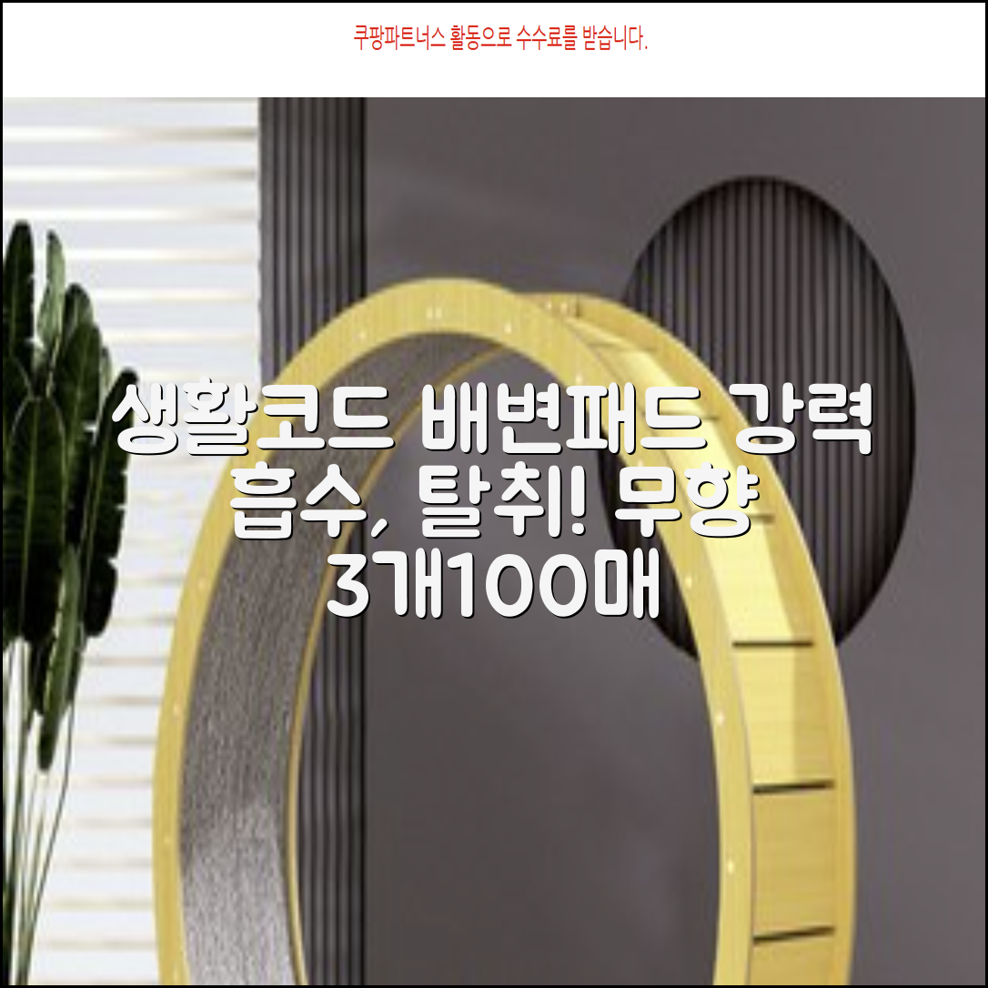 생활코드 강아지 배변패드 고흡수 탈취강화 무향, 3개, 100개입 추천 리뷰