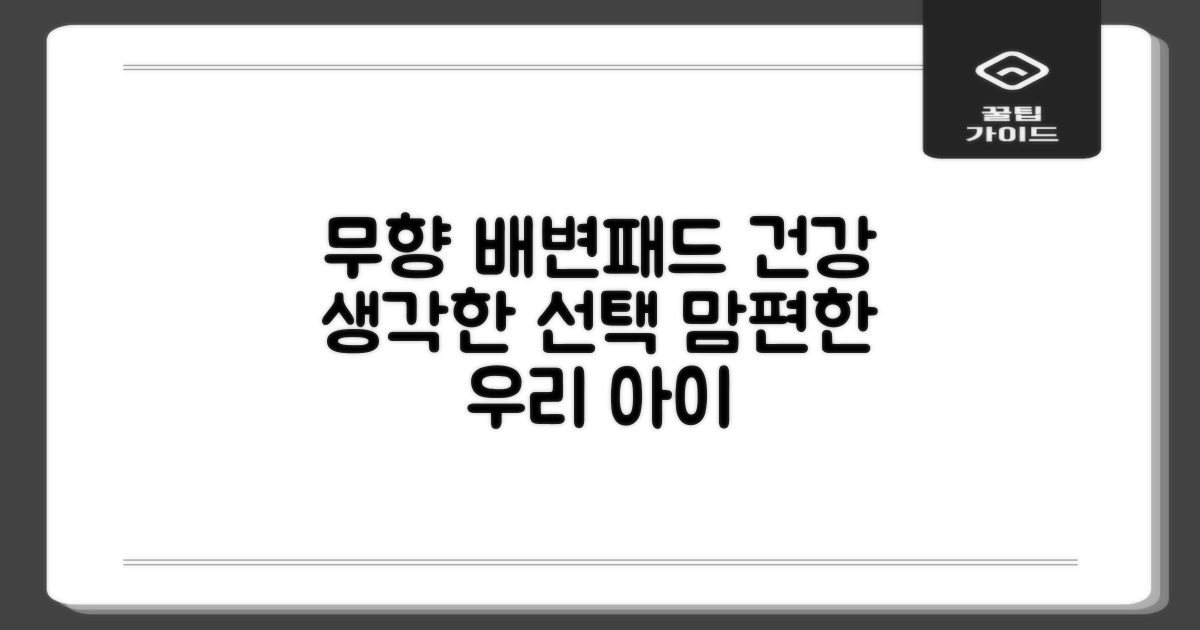 무향 배변패드, 건강까지 생각한 선택