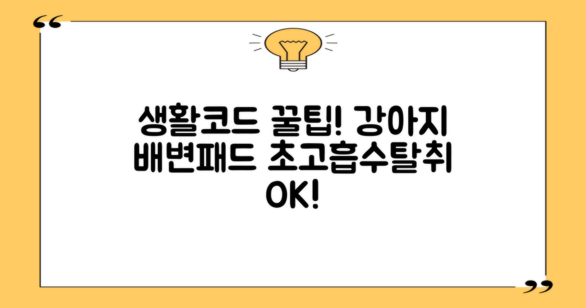 생활코드 강아지 배변패드 고흡수 탈취강화 무향, 3개, 100개입 추천 리뷰