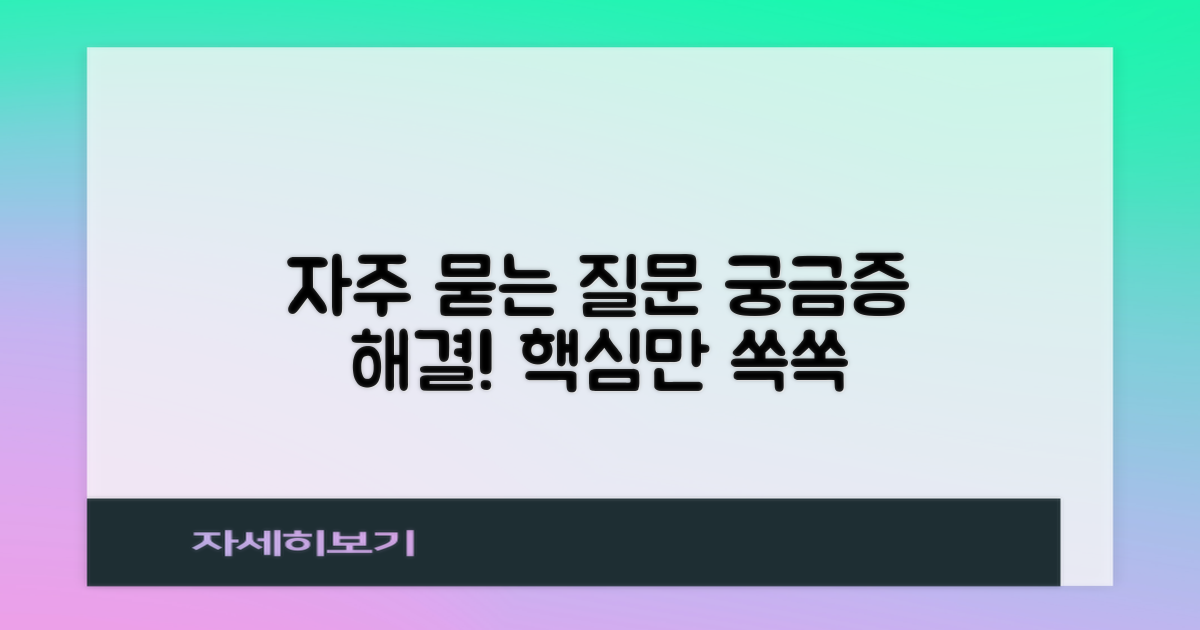 자주 묻는 질문