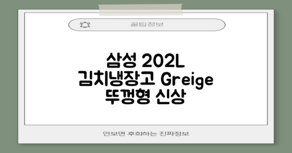삼성전자 플러스 202L 뚜껑형 김치냉장고, Greige, RP20A3111EG 추천 리뷰