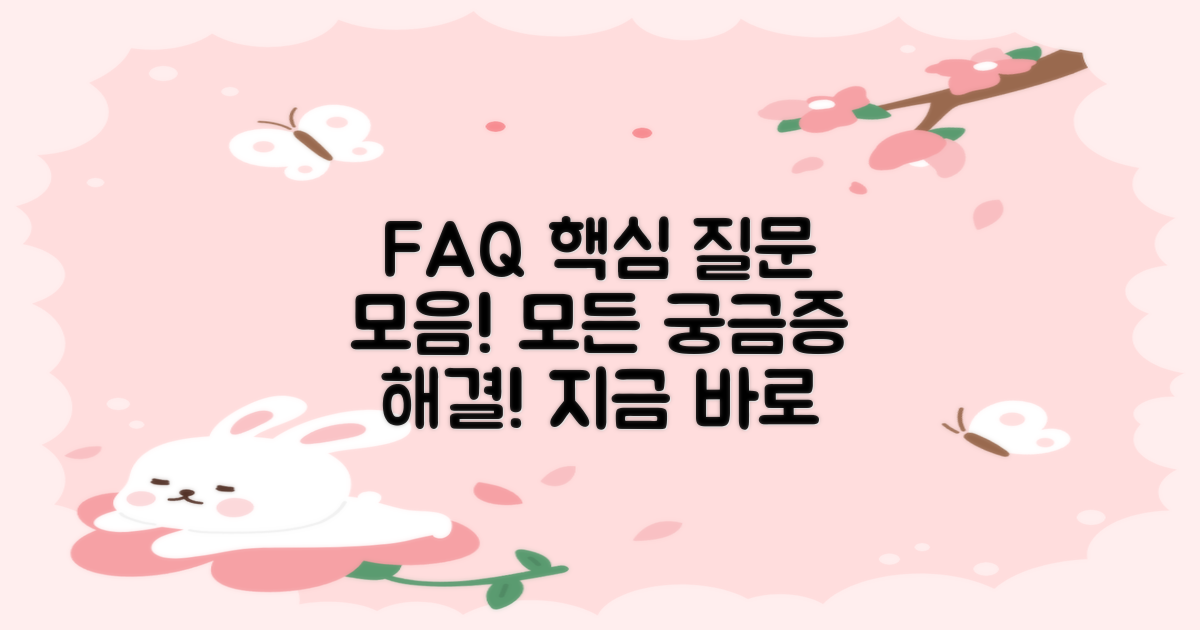 자주 묻는 질문
