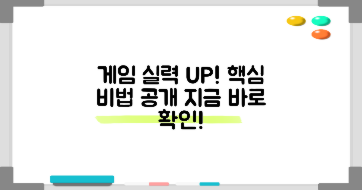 게이밍 실력, UP시켜봐!