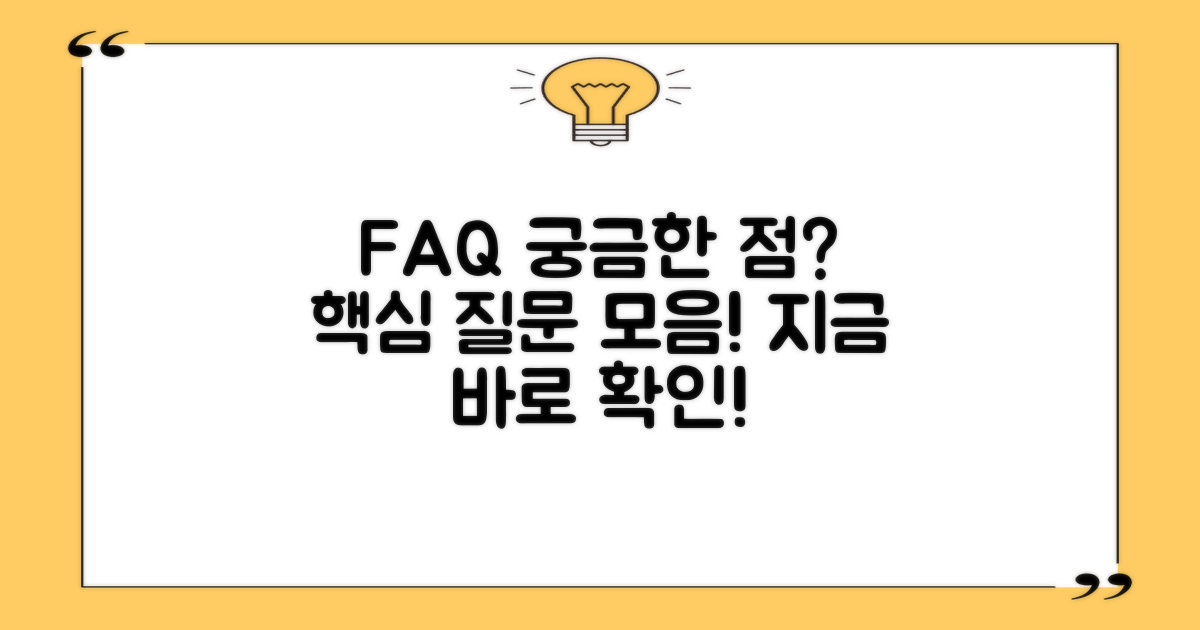 자주 묻는 질문