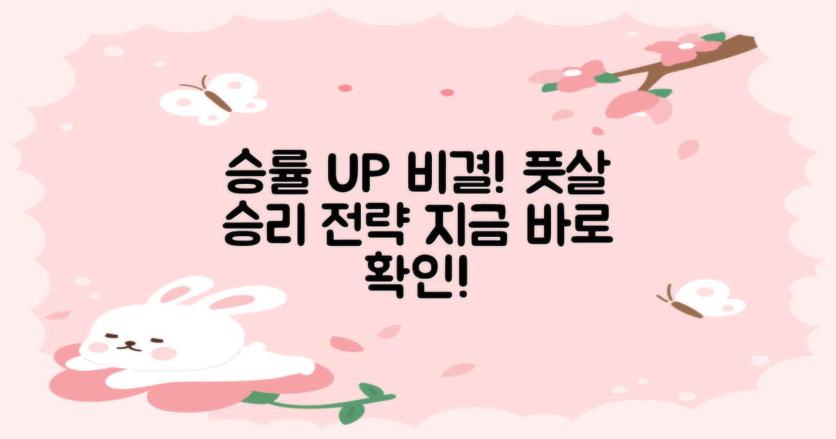 풋살 승률 UP, 비결은?