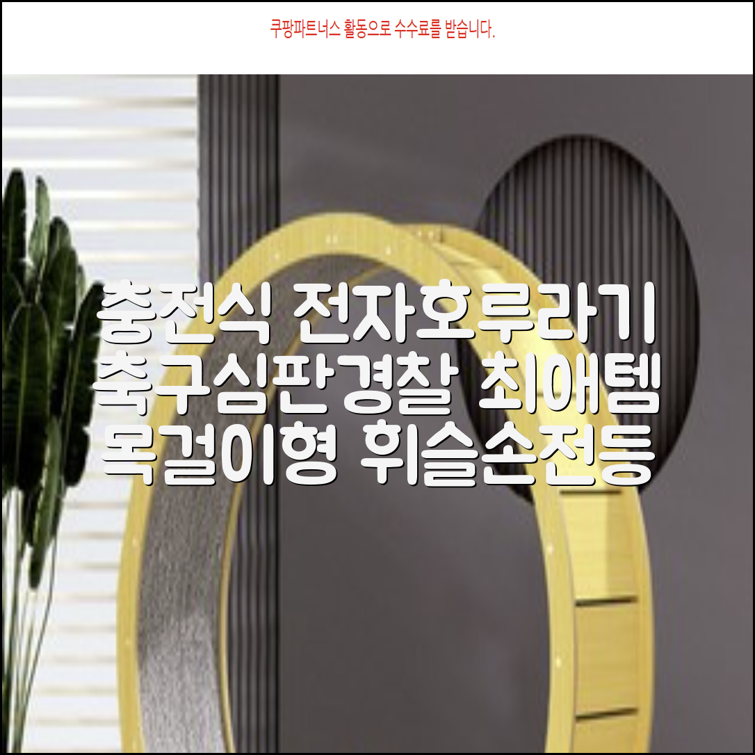 충전식 전자 호루라기 누르는 전자식 호각 목걸이 축구 심판 경찰 손 심판용 휘슬, 손전등형, 1개 추천 리뷰