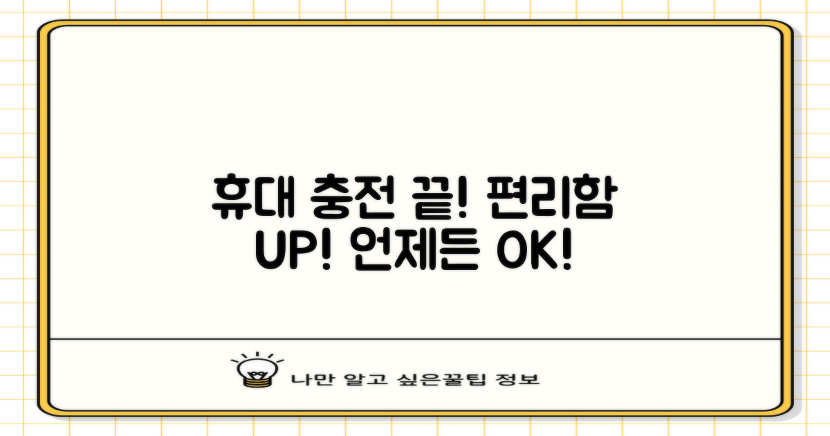 충전식 편리함, 휴대 용이