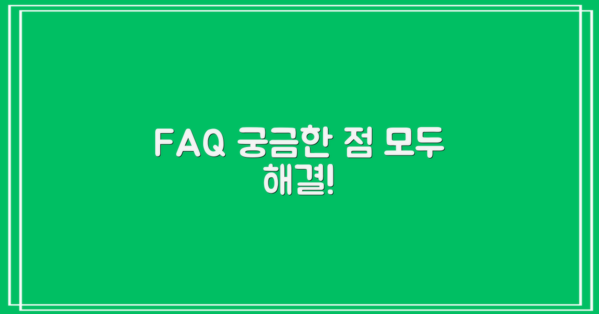 자주 묻는 질문