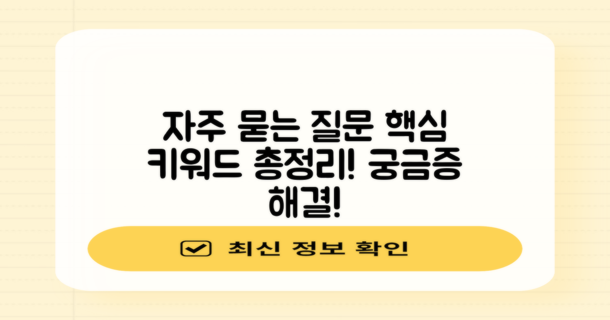 자주 묻는 질문
