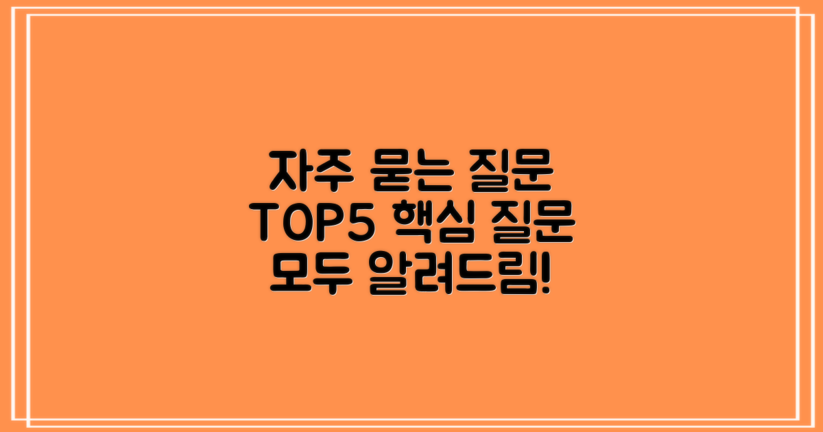 자주 묻는 질문