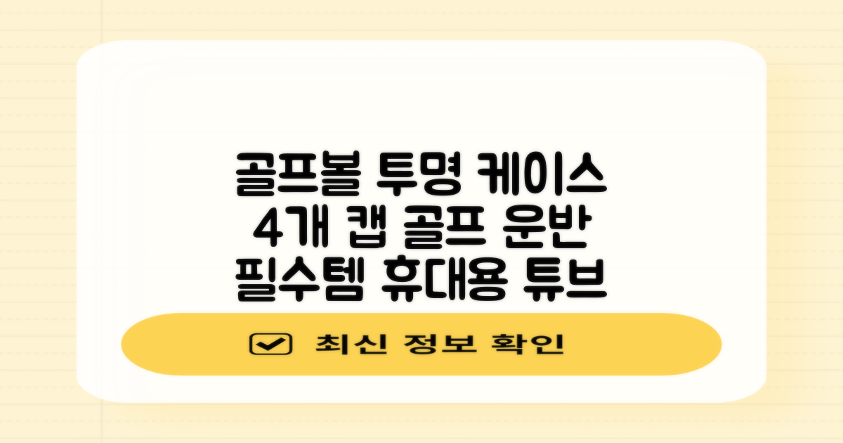 캡 골프 운반 케이스 투명 플라스틱 튜브 휴대용 볼 케이스 골프 정리함이 있는 4Pcs 골프 배럴 투명 튜브, 4개 추천 리뷰