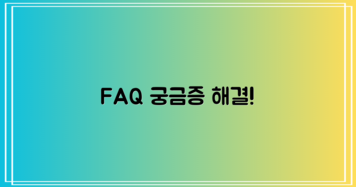 자주 묻는 질문