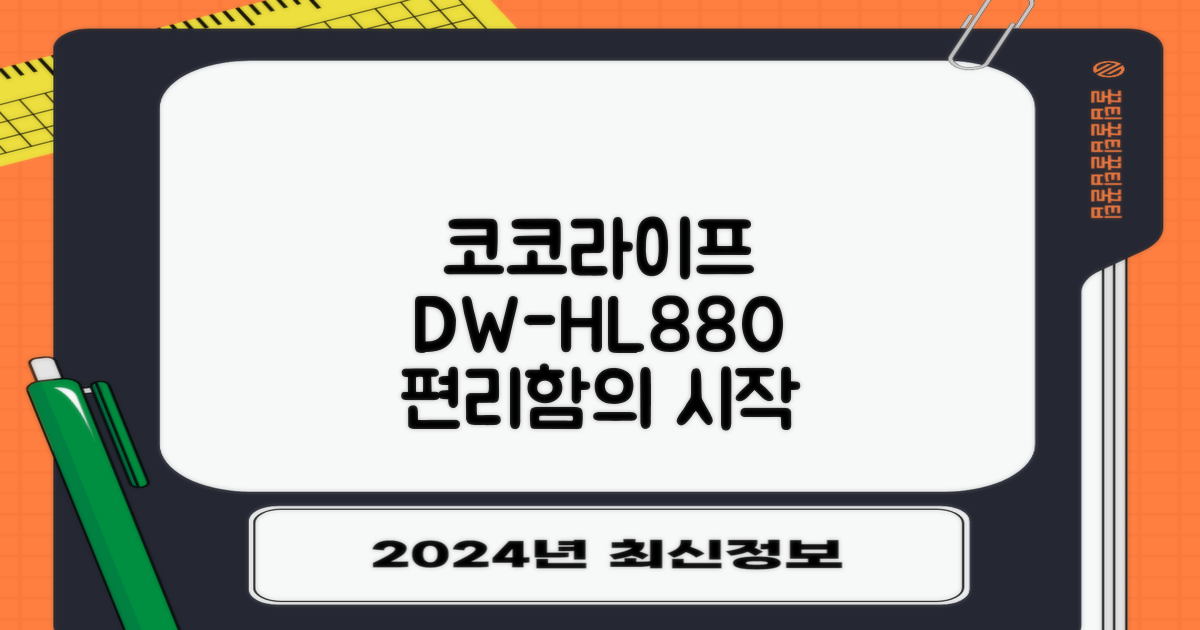 코코라이프 DW-HL880, 편리한 전기레인지