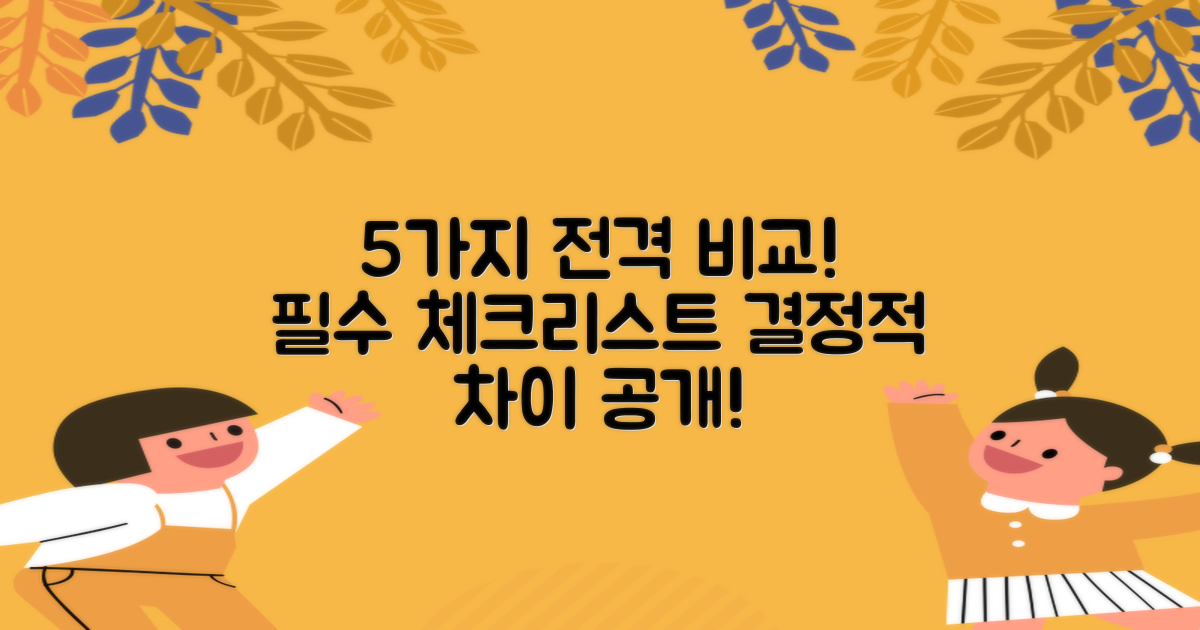 5개, 상세 비교 분석