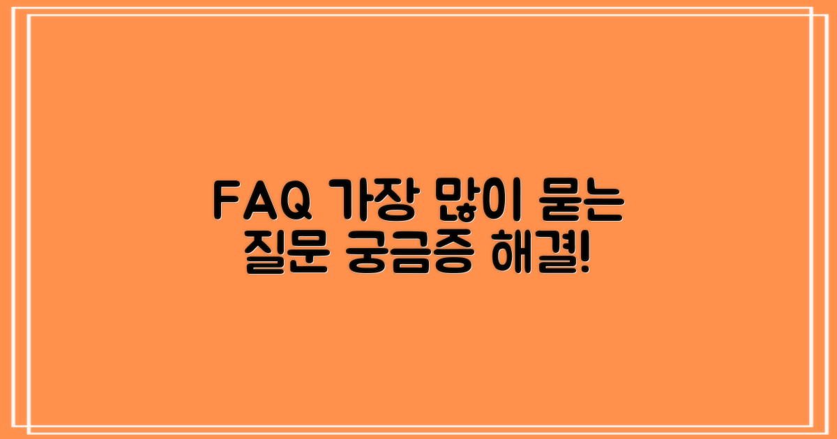 자주 묻는 질문