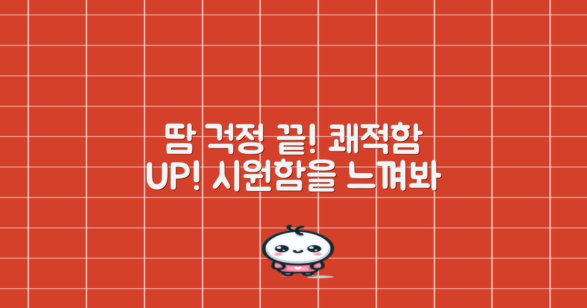 땀 흡수, 쾌적함 UP
