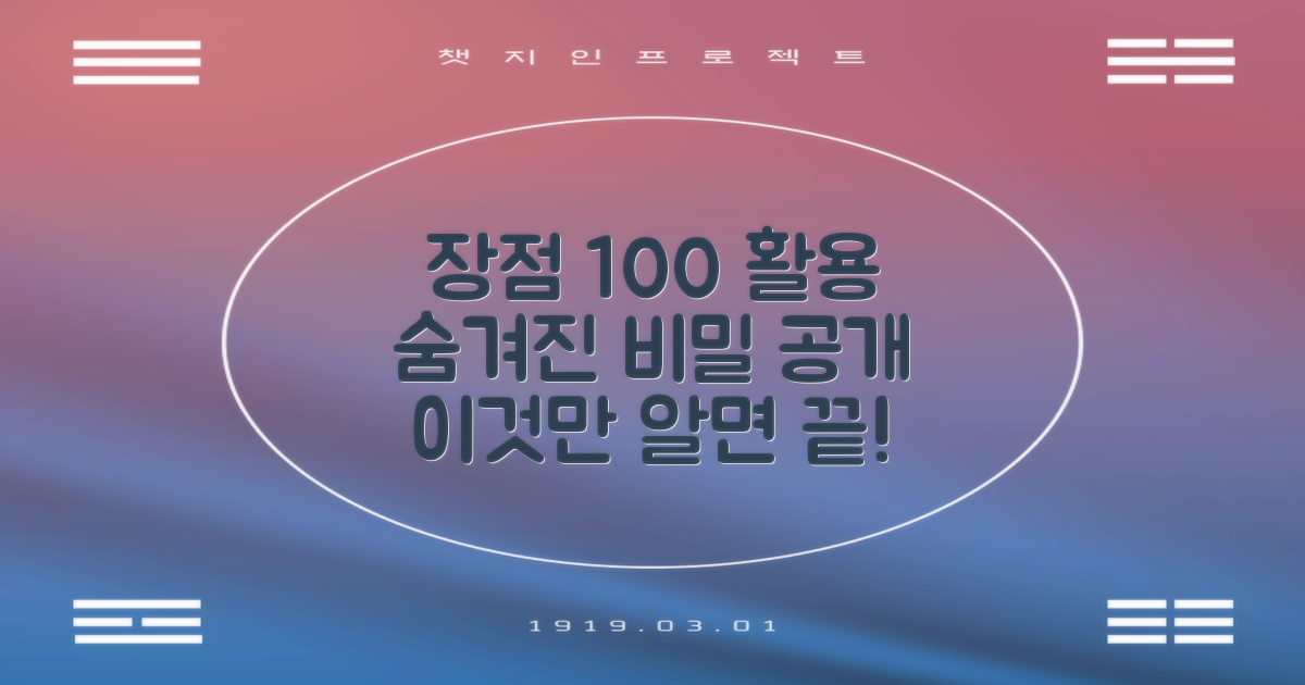 장점, 숨겨진 비밀