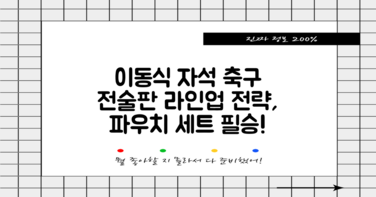 축구 작전판 휴대용 자석 전술 보드 라인업 전략 풋살 전술판 파우치형 세트, 1개 추천 리뷰