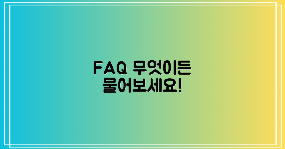자주 묻는 질문