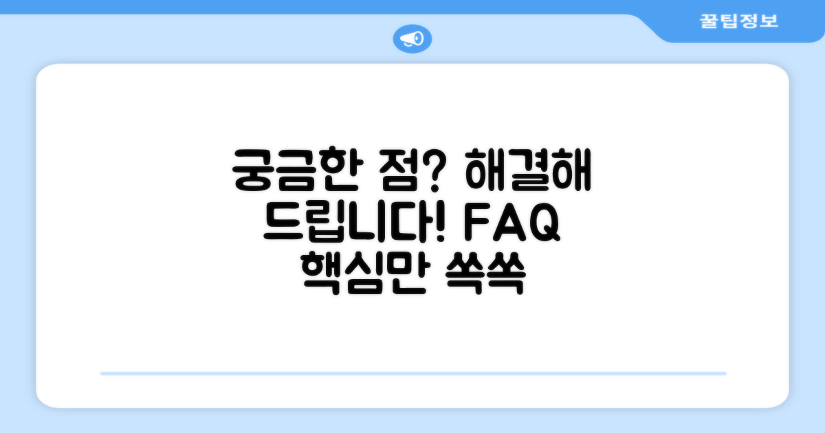 자주 묻는 질문