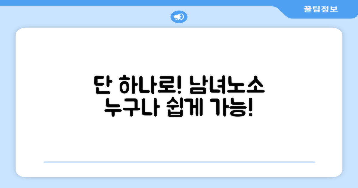 1개로, 남녀노소 OK