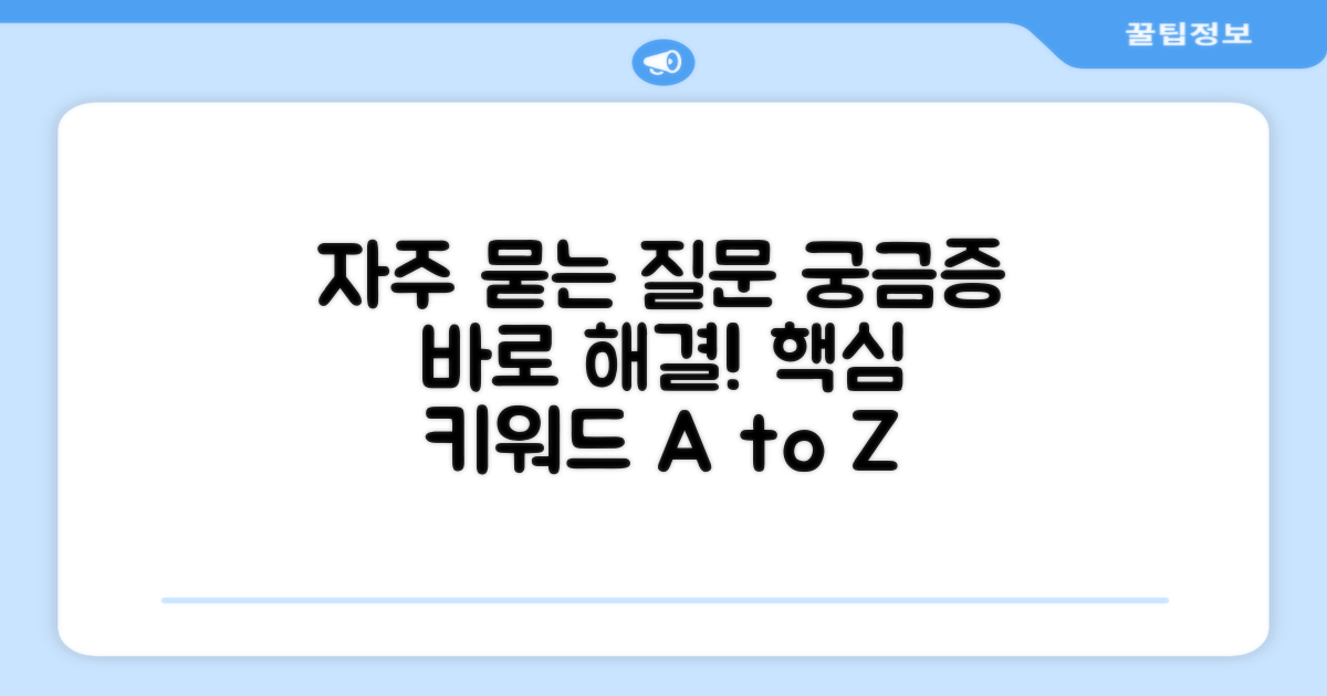 자주 묻는 질문