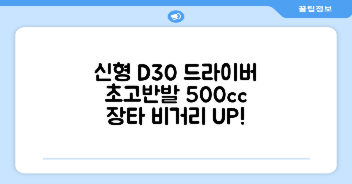 데이비드 신형 초고반발 D30 장타 드라이버 500cc 남성 여성+ 자석티, 10.5도, S 추천 리뷰