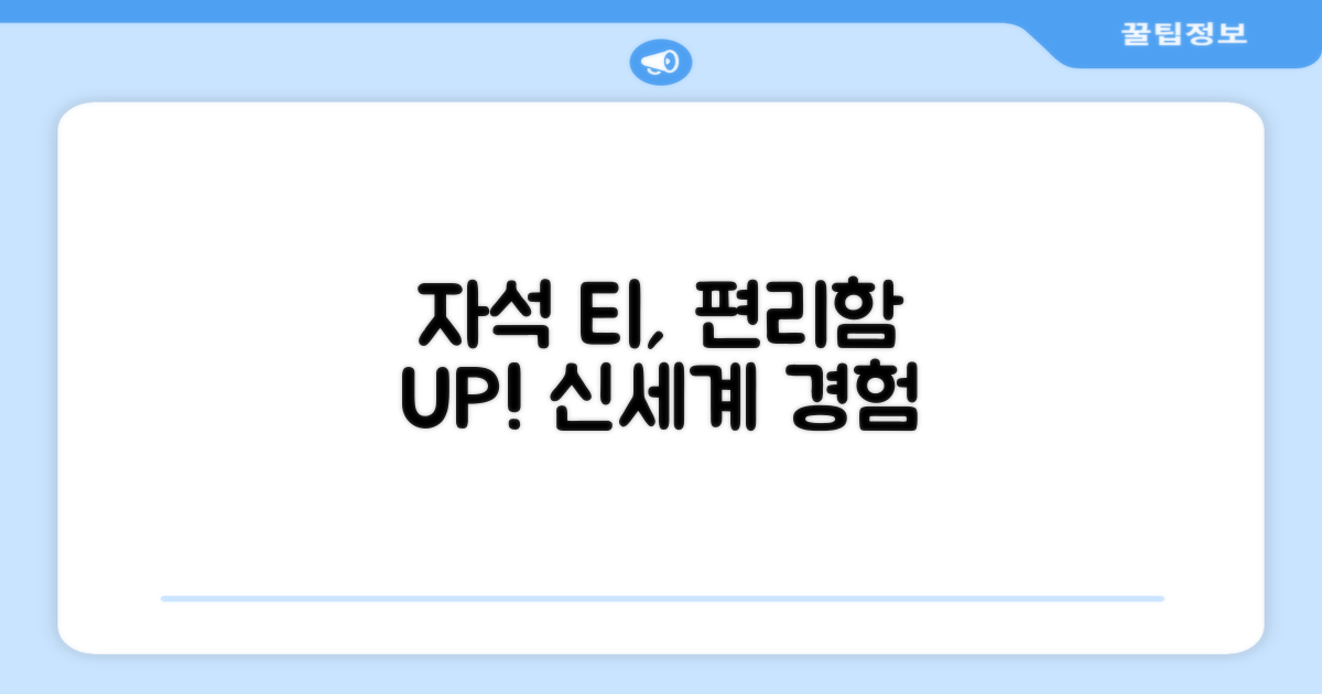 자석 티로 편리함을 더하세요