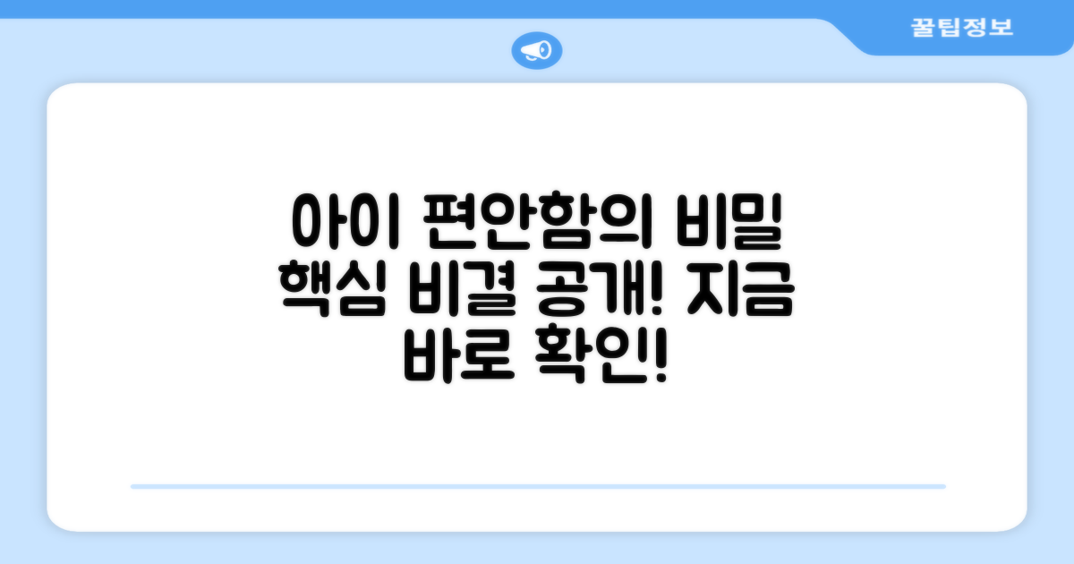 우리 아이 편안함의 비밀